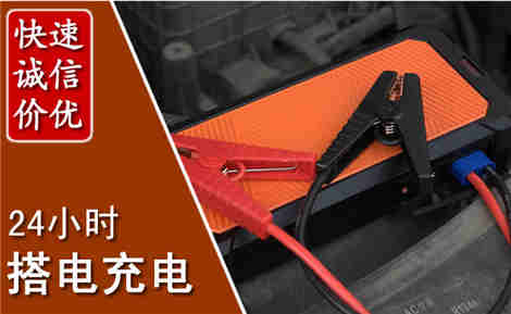 红山汽车搭电场景与案例