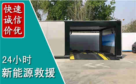 红山新能源汽车救援场景与案例